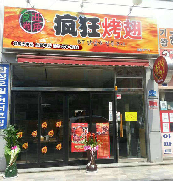 行唐培训烧烤